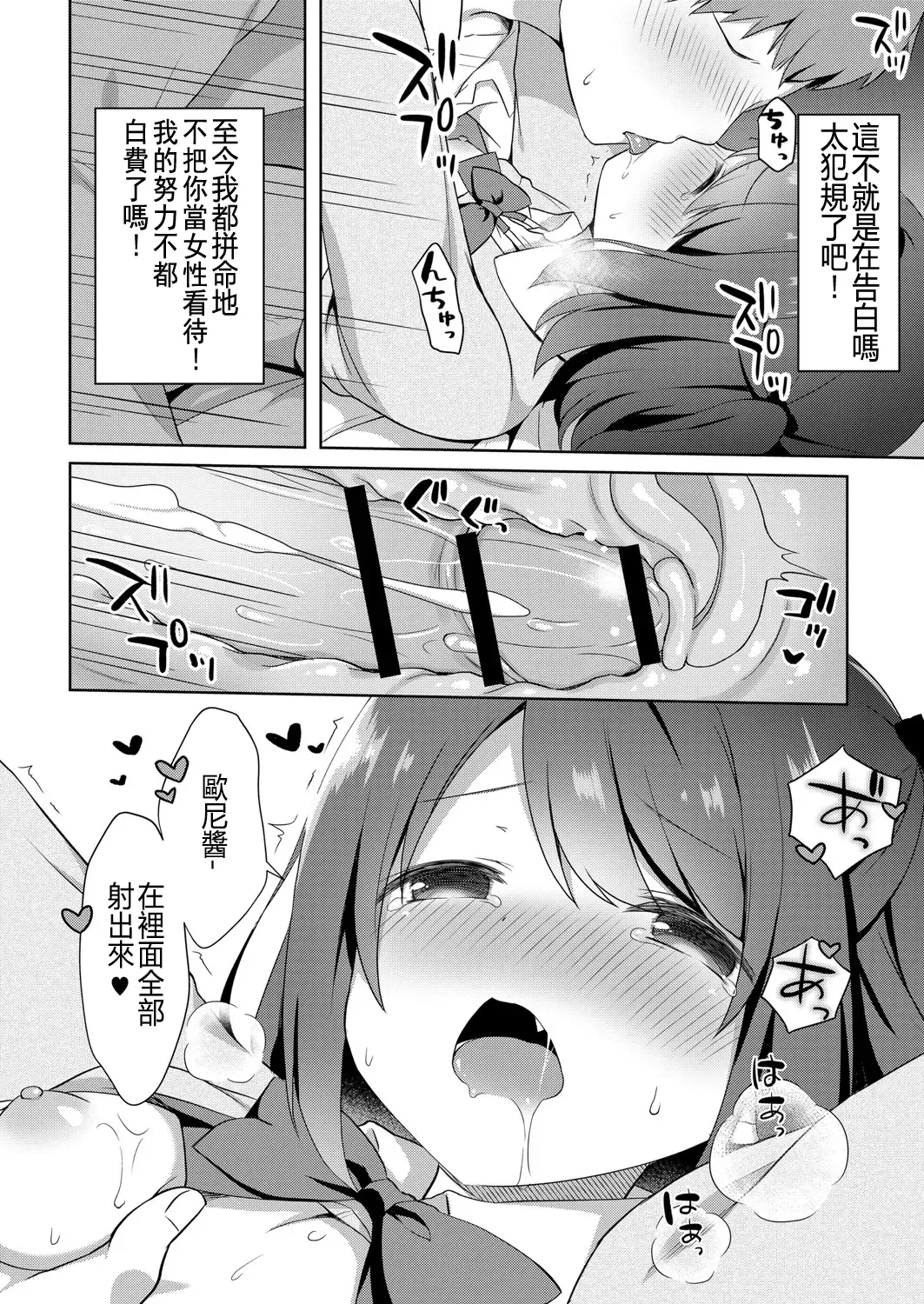 [Tiger] Yuuwaku Imouto #1 Onii-chan-chi ni Otomari | Little Sister Temptation #1 Staying at Onii-chan's apartment Fhentai - Page 18