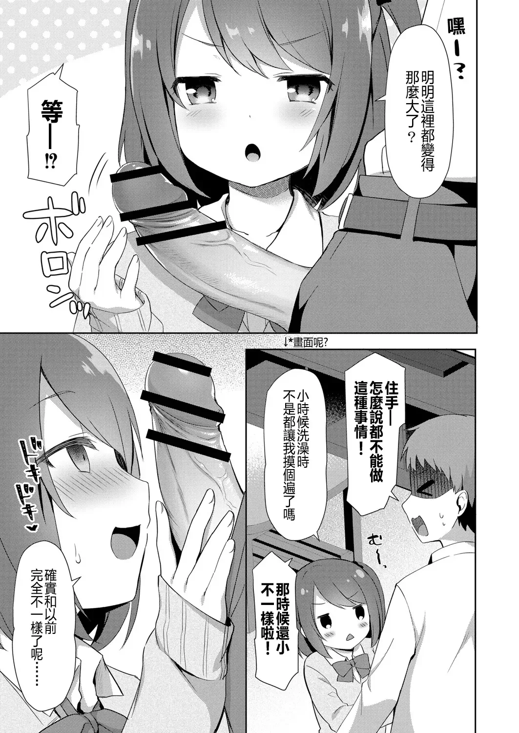 [Tiger] Yuuwaku Imouto #1 Onii-chan-chi ni Otomari | Little Sister Temptation #1 Staying at Onii-chan's apartment Fhentai - Page 5