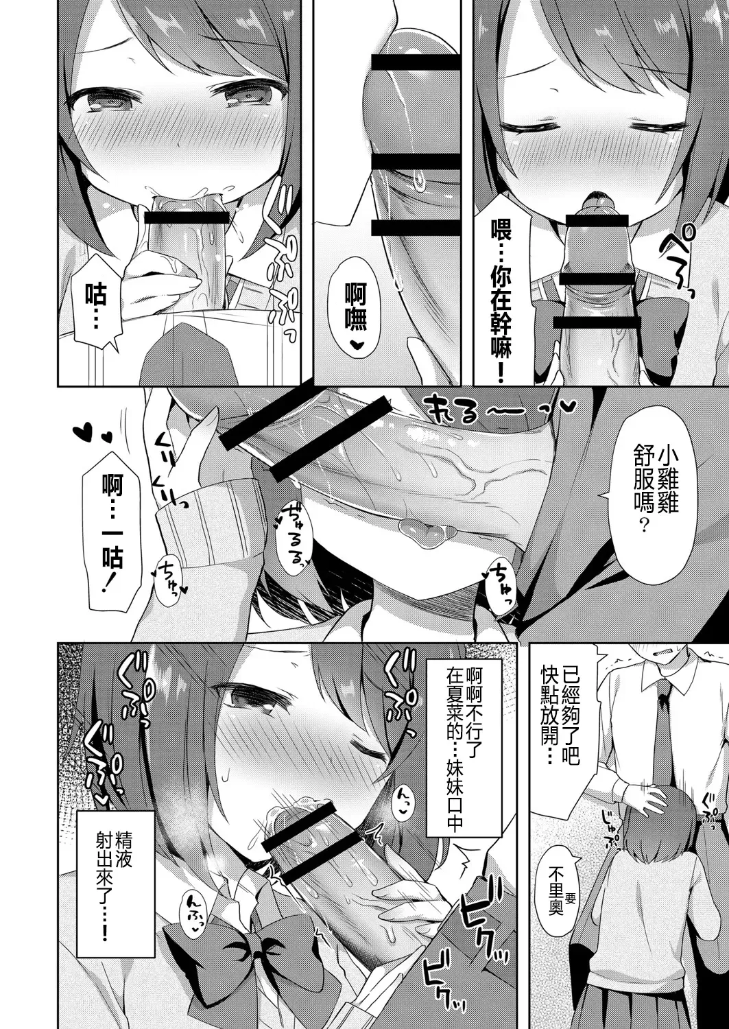 [Tiger] Yuuwaku Imouto #1 Onii-chan-chi ni Otomari | Little Sister Temptation #1 Staying at Onii-chan's apartment Fhentai - Page 6