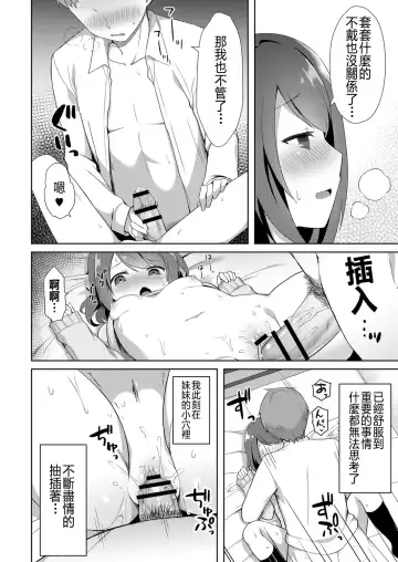 [Tiger] Yuuwaku Imouto #1 Onii-chan-chi ni Otomari | Little Sister Temptation #1 Staying at Onii-chan's apartment Fhentai - Page 14