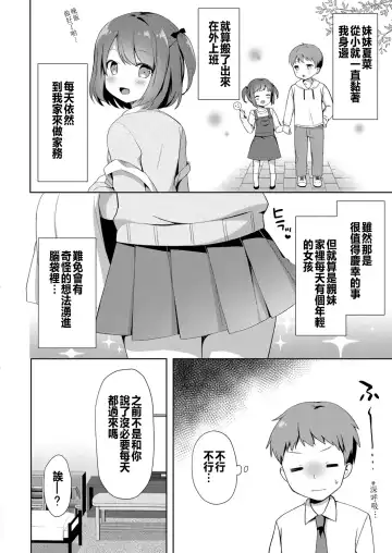 [Tiger] Yuuwaku Imouto #1 Onii-chan-chi ni Otomari | Little Sister Temptation #1 Staying at Onii-chan's apartment Fhentai - Page 2