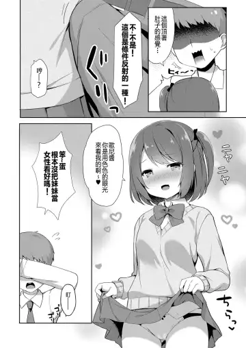 [Tiger] Yuuwaku Imouto #1 Onii-chan-chi ni Otomari | Little Sister Temptation #1 Staying at Onii-chan's apartment Fhentai - Page 4
