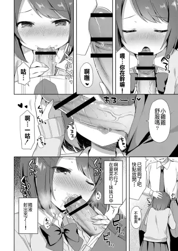 [Tiger] Yuuwaku Imouto #1 Onii-chan-chi ni Otomari | Little Sister Temptation #1 Staying at Onii-chan's apartment Fhentai - Page 6