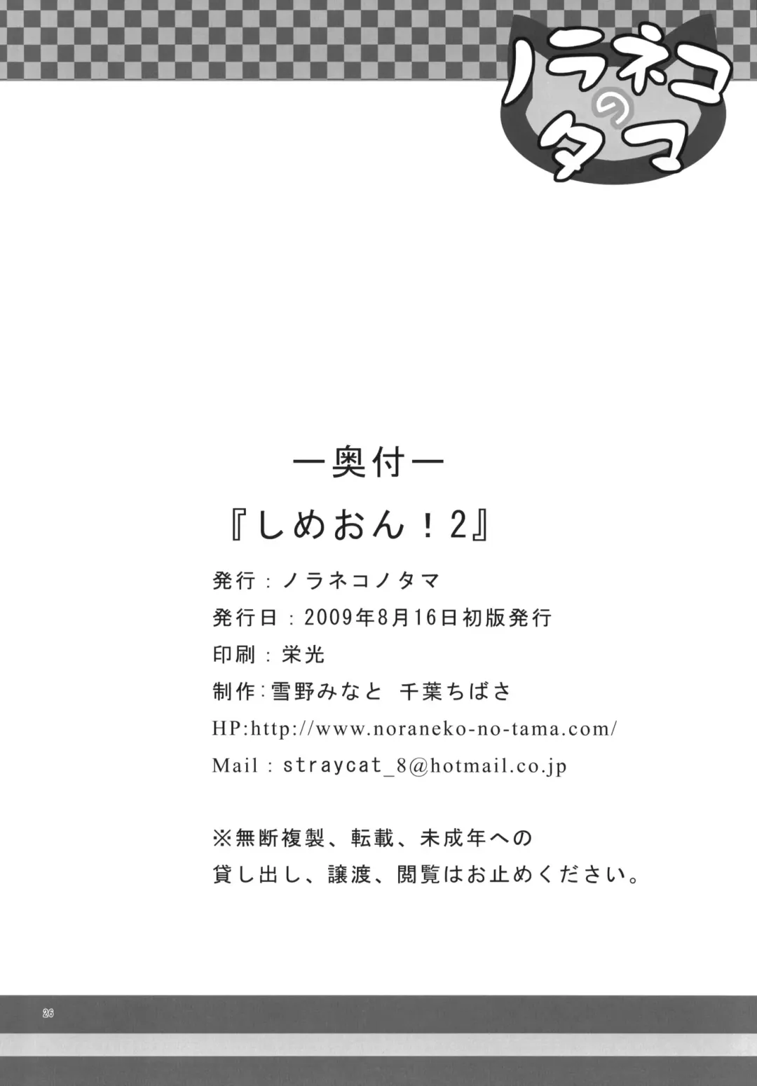 [Yukino Minato] Simeon! 2 Fhentai - Page 25