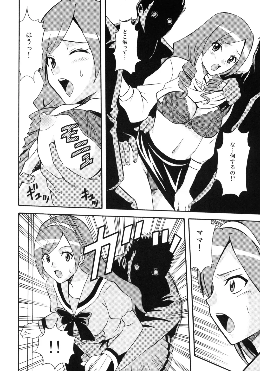 [Shiran Takashi] LOVE PRETTY CURE Fhentai.net - Page 23