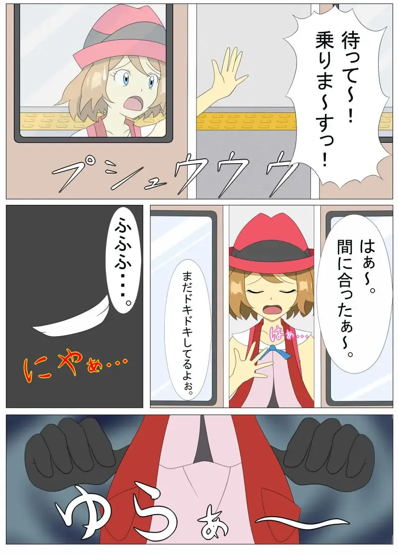 [Kachinonon] Serena From the train to the love hotel... Fhentai.net - Page 1