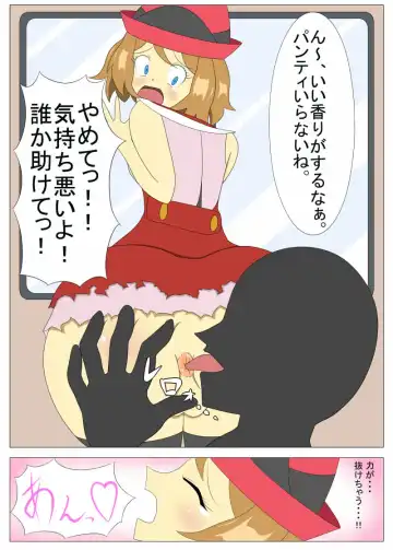 [Kachinonon] Serena From the train to the love hotel... Fhentai.net - Page 3