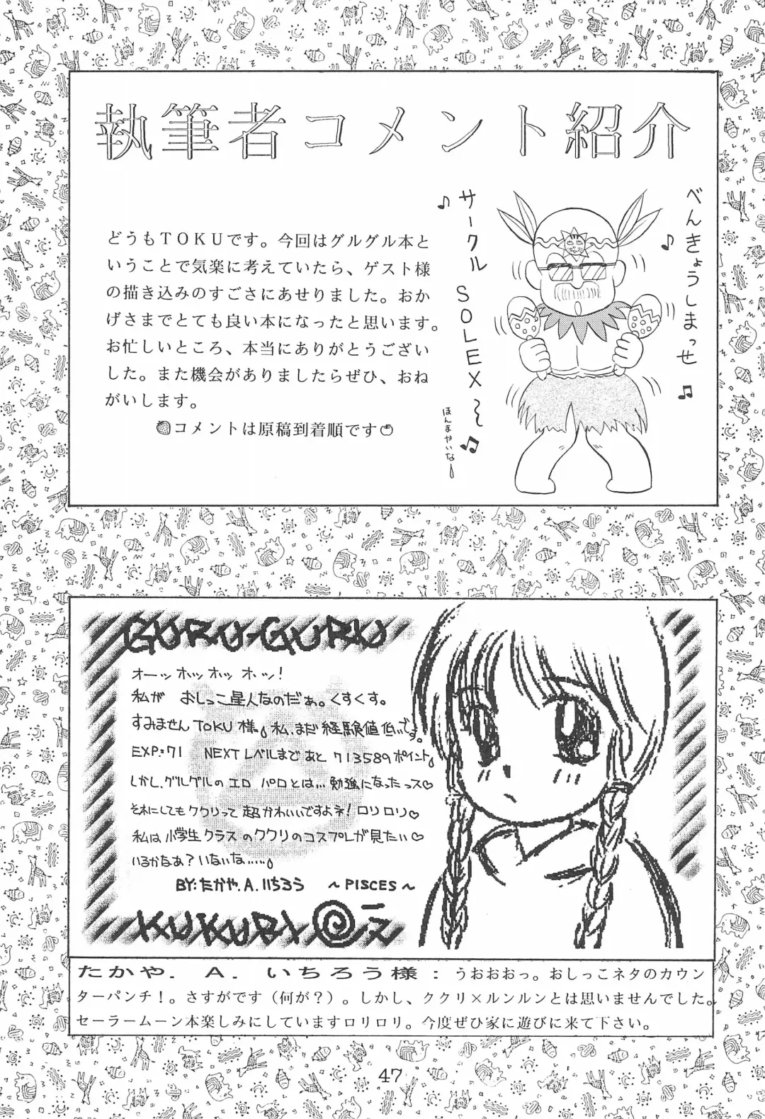 [Toku] Kukuri ni Omakase! Fhentai - Page 47