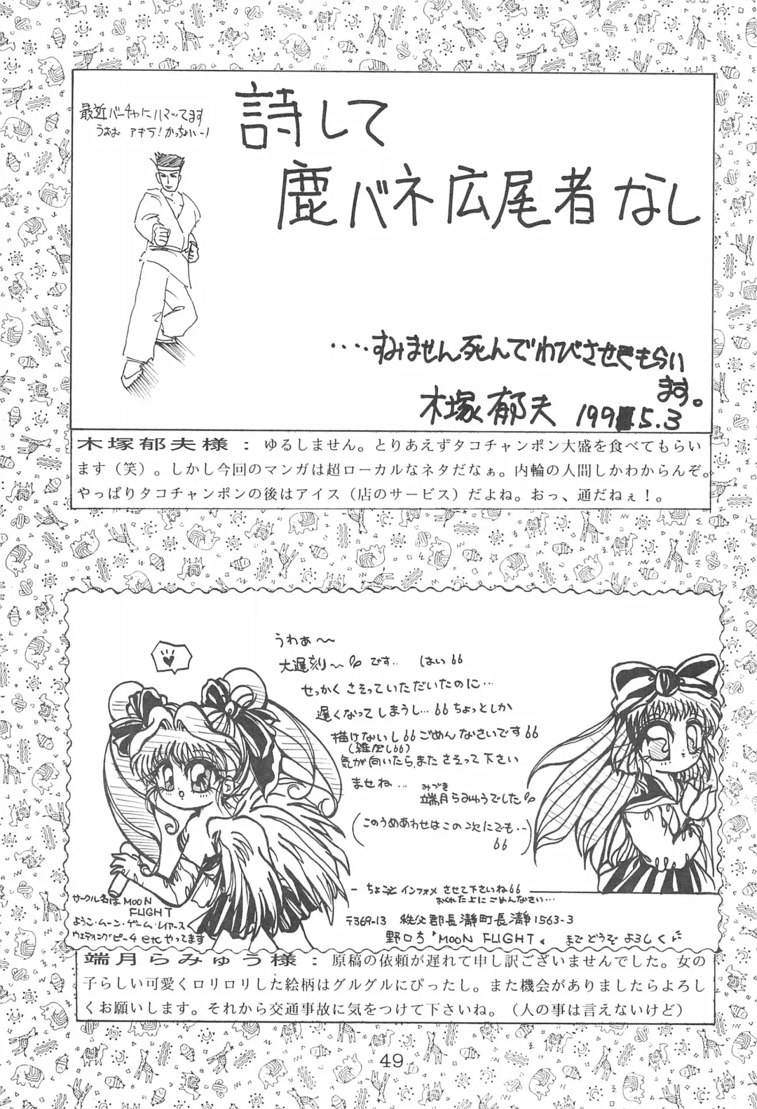 [Toku] Kukuri ni Omakase! Fhentai - Page 49