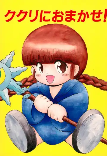 Read [Toku] Kukuri ni Omakase! - Fhentai