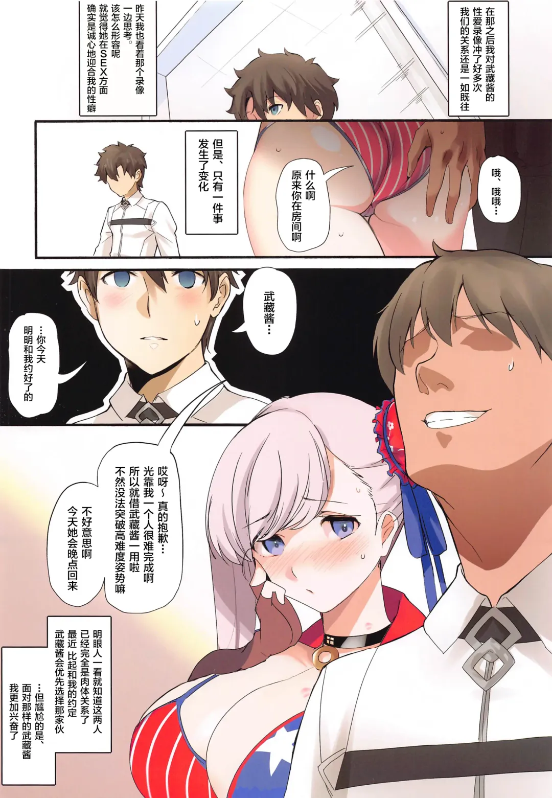 [Marushin] Netorase nanoni Maji ni Nacchau Miyamoto Musashi Fhentai - Page 20