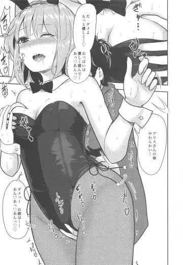 [Culter - Iso Kazunari] Bunny Alice ni Onedari 7-Renpatsu Fhentai - Page 4