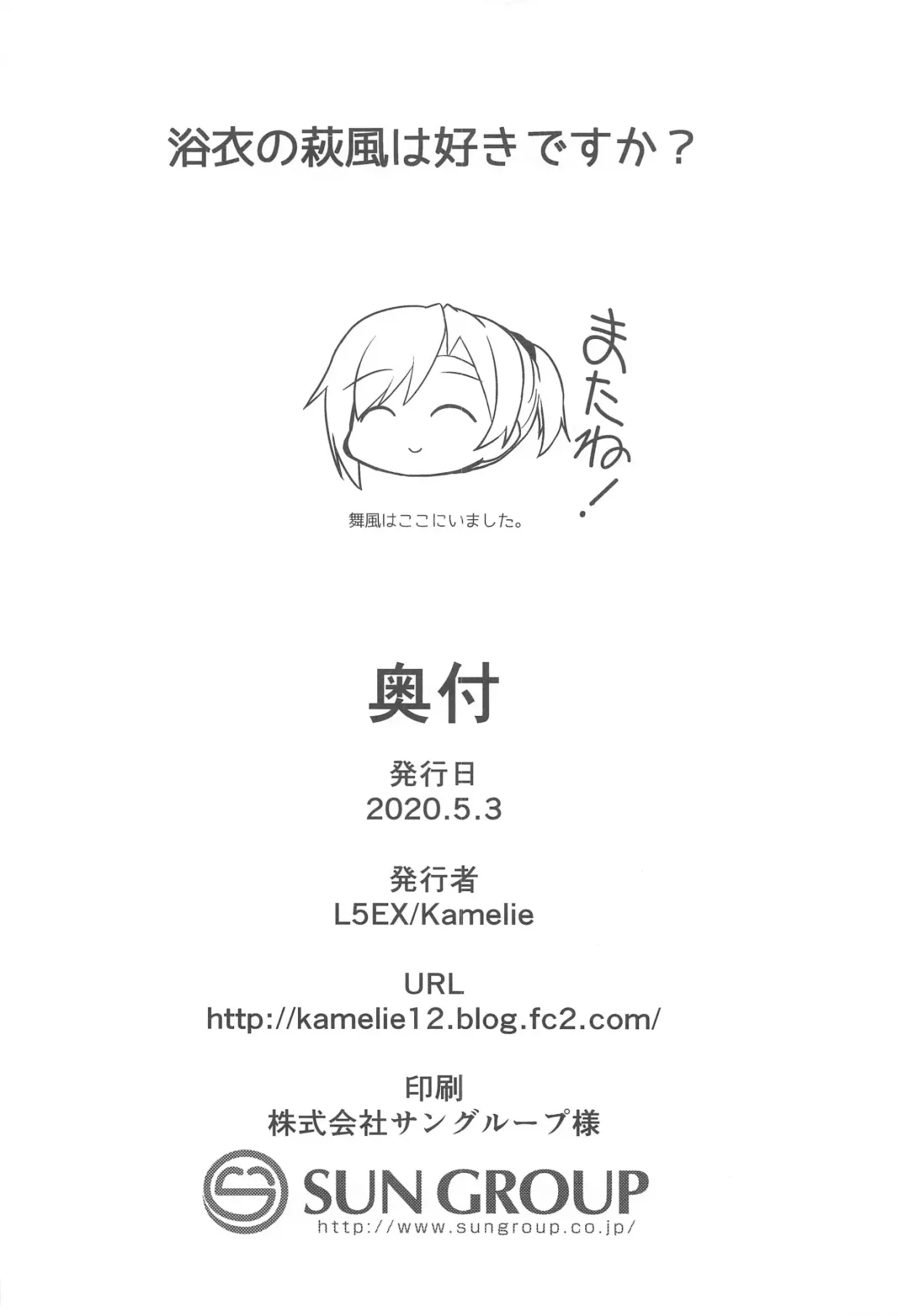 [Kamelie] Yukata no Hagikaze wa Suki desu ka? Fhentai - Page 24