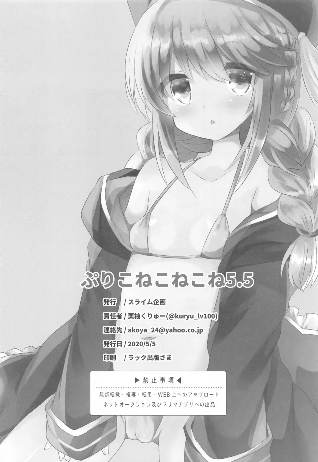 [Kuriyuzu Kuryuu] PriConne Konekone 5.5 Fhentai - Page 17