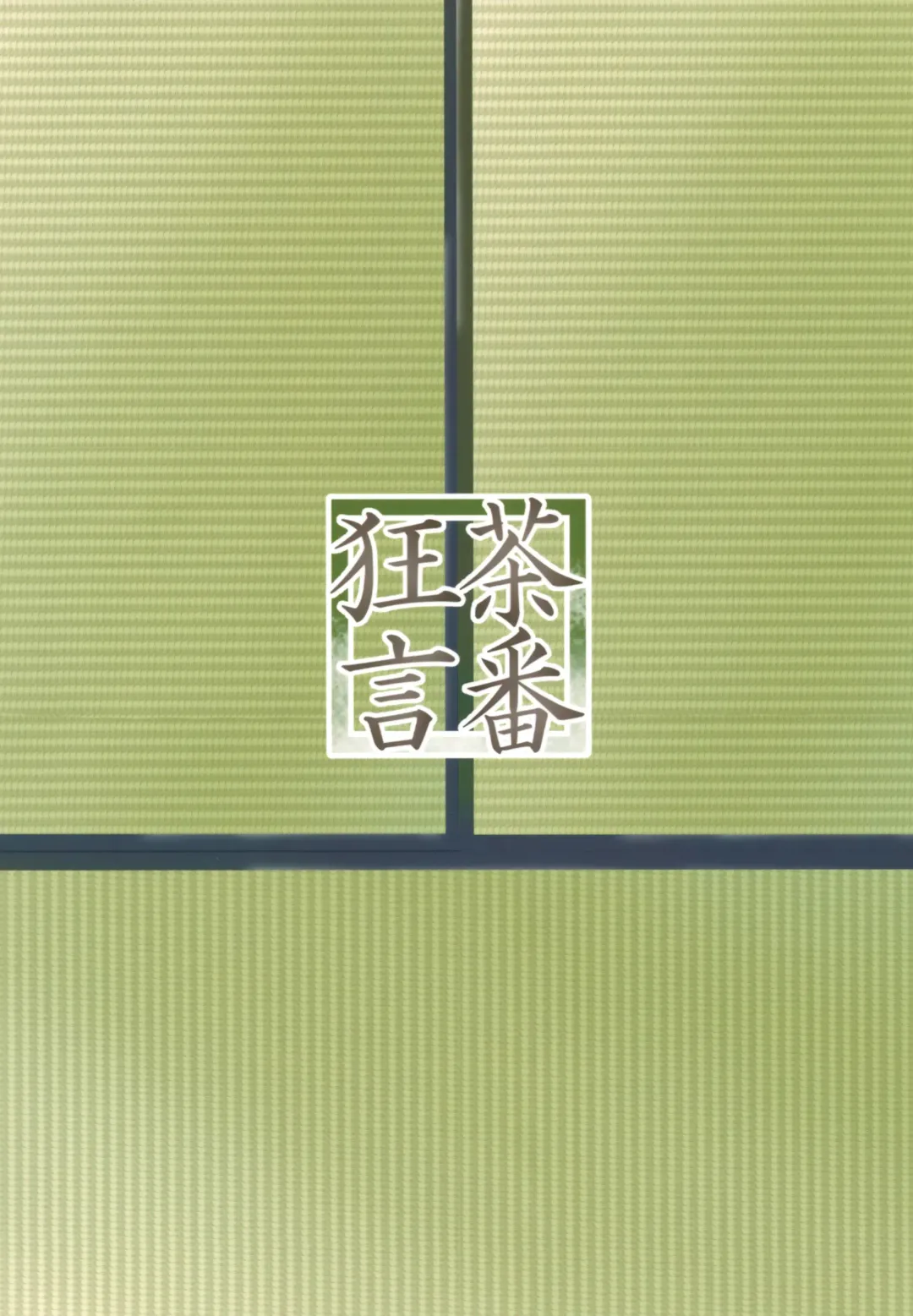 [Chata] Kinugasa-san to Ryokan de Futari Fhentai - Page 26