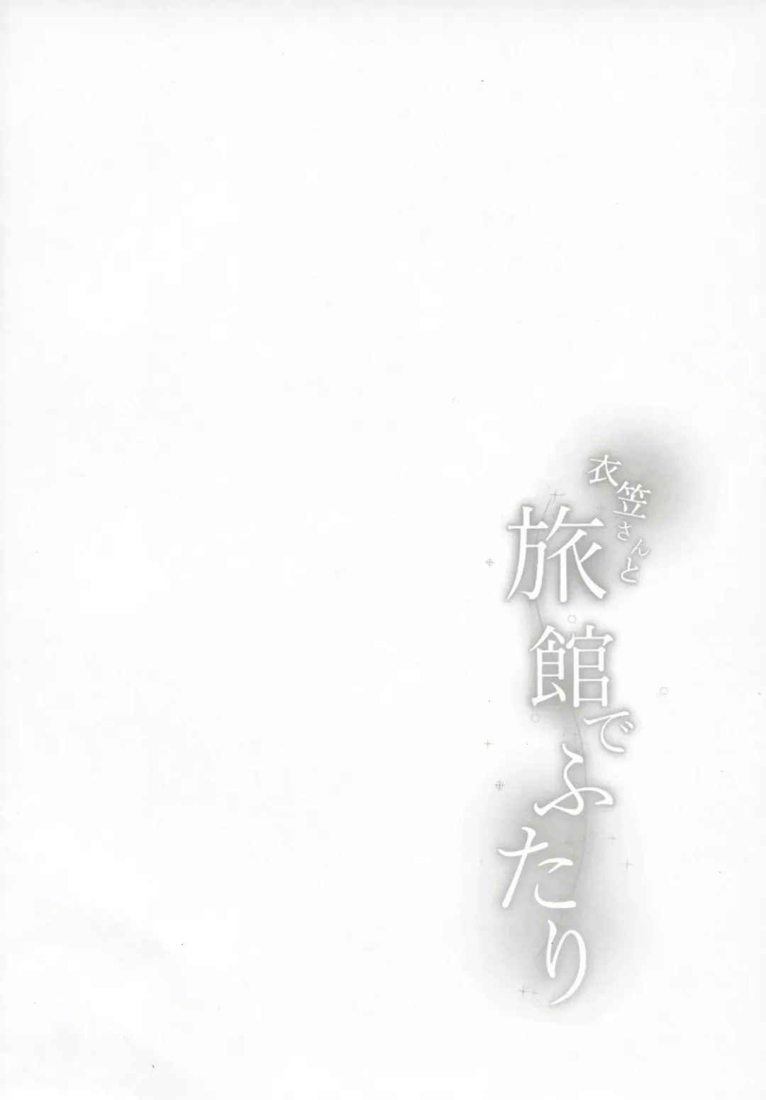 [Chata] Kinugasa-san to Ryokan de Futari Fhentai - Page 3