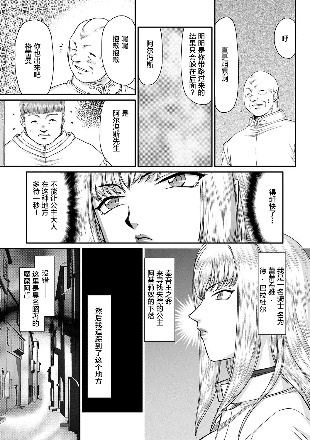 [Taira Hajime] Kishi Laetitia no Yuutsu - Depression of Knight Laetitia Fhentai - Page 5
