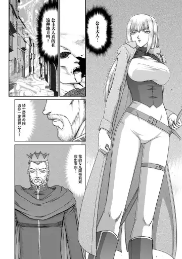 [Taira Hajime] Kishi Laetitia no Yuutsu - Depression of Knight Laetitia Fhentai - Page 4