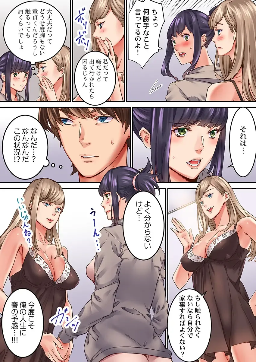 [Ouma] 【フルカラー】「1分間だけ挿れてもいいよ…」シェアハウスの秘密ルール。 Fhentai - Page 11