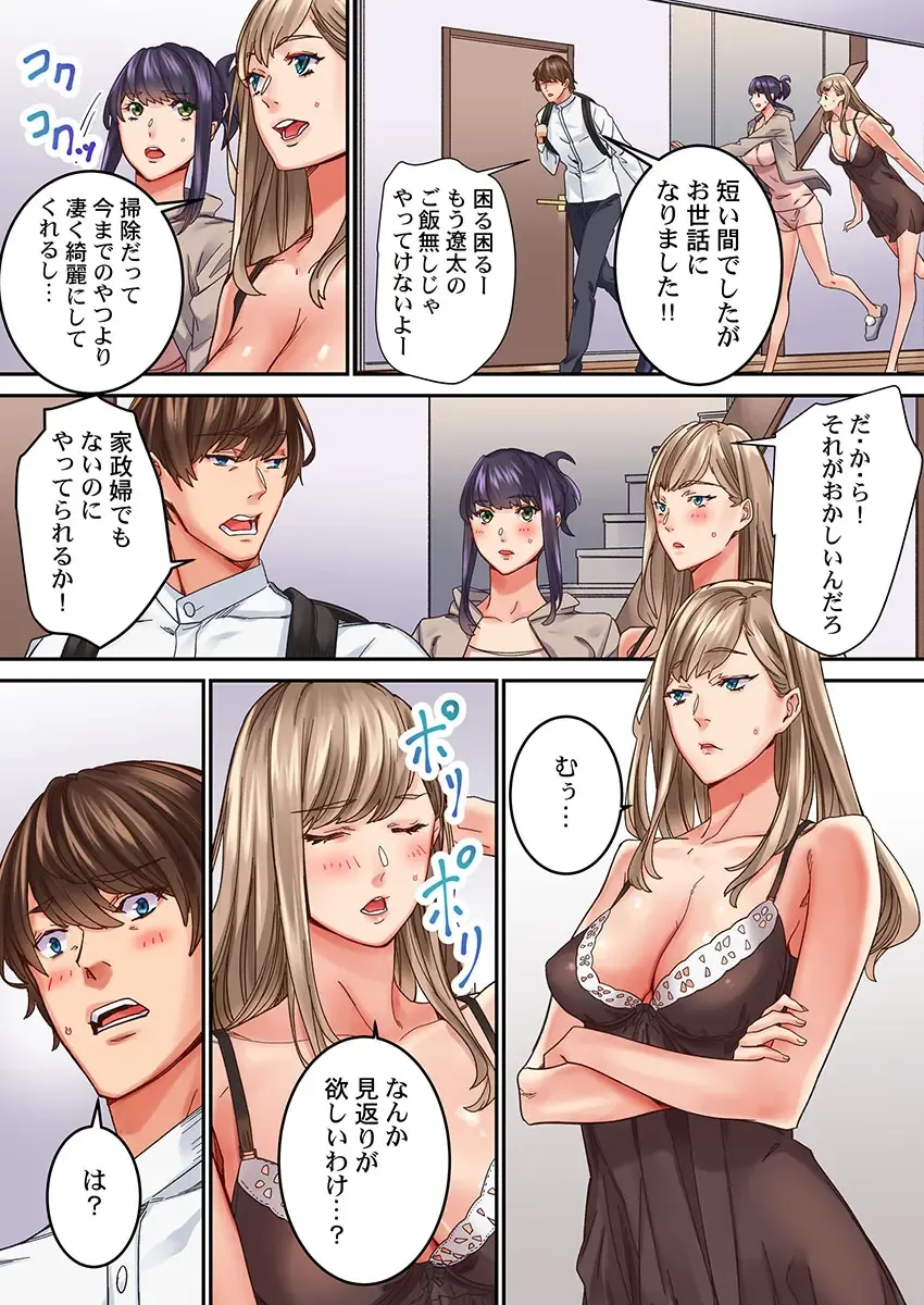 [Ouma] 【フルカラー】「1分間だけ挿れてもいいよ…」シェアハウスの秘密ルール。 Fhentai - Page 9