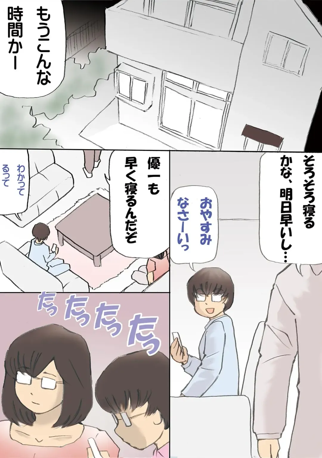 「パパ…先に寝ちゃったね？」危険日にママを孕ませ大作戦【フルカラー】 Fhentai - Page 2