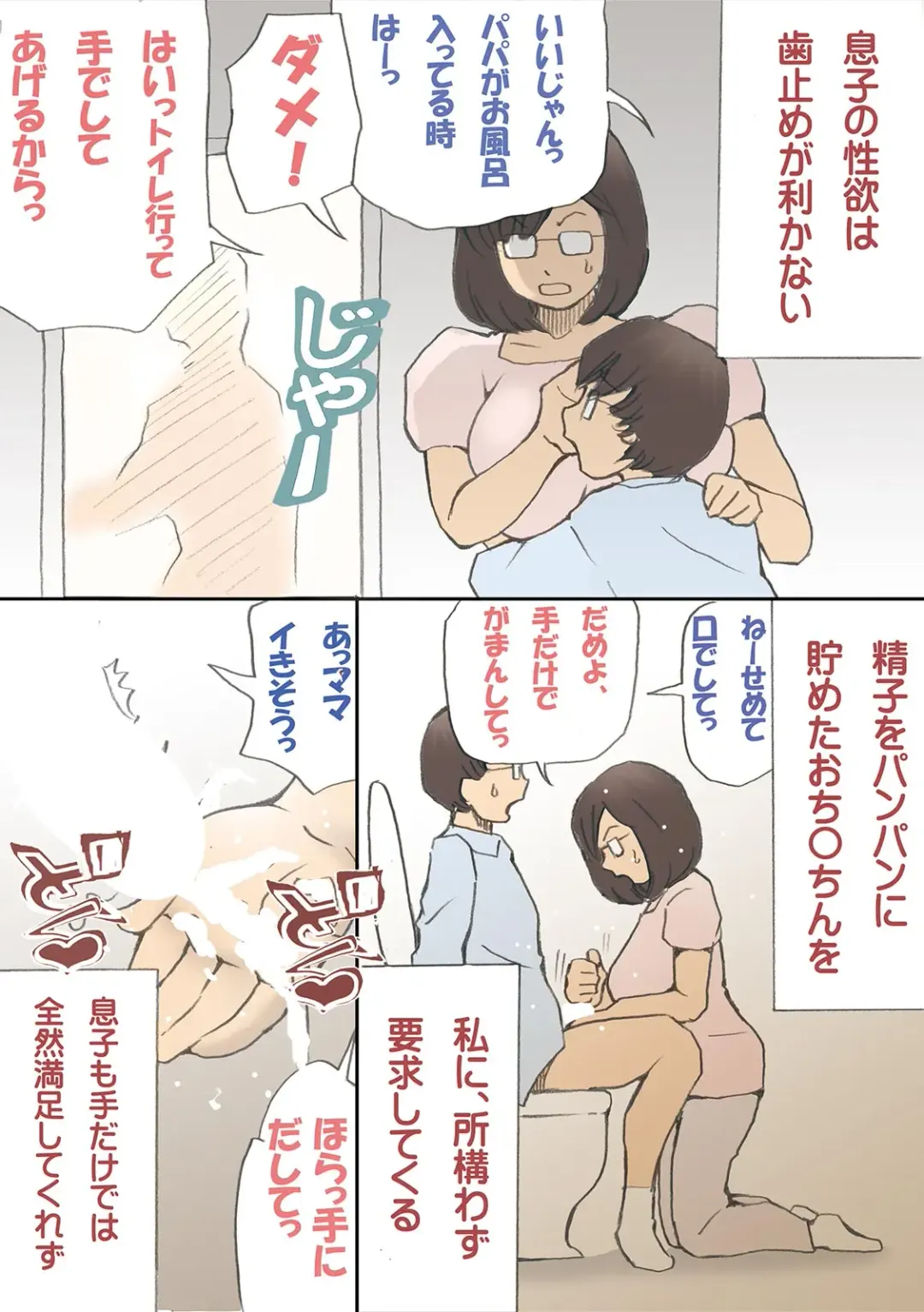 「パパ…先に寝ちゃったね？」危険日にママを孕ませ大作戦【フルカラー】 Fhentai - Page 31