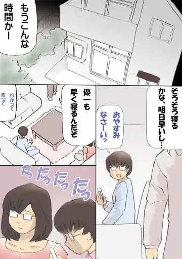 「パパ…先に寝ちゃったね？」危険日にママを孕ませ大作戦【フルカラー】 Fhentai.net - Page 2