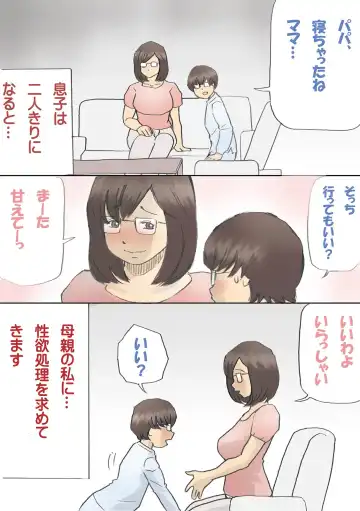 「パパ…先に寝ちゃったね？」危険日にママを孕ませ大作戦【フルカラー】 Fhentai.net - Page 3