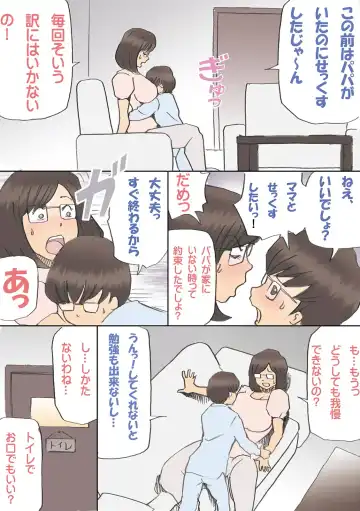 「パパ…先に寝ちゃったね？」危険日にママを孕ませ大作戦【フルカラー】 Fhentai.net - Page 6