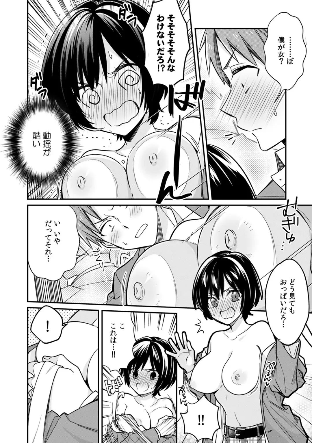 [Tekko] "Asoko no Kyunkyun ga Tomaranai noo...!" Baretara Out!? Dansou Kyonyuu ♀ to Chikan Manin Densha 1 Fhentai - Page 12