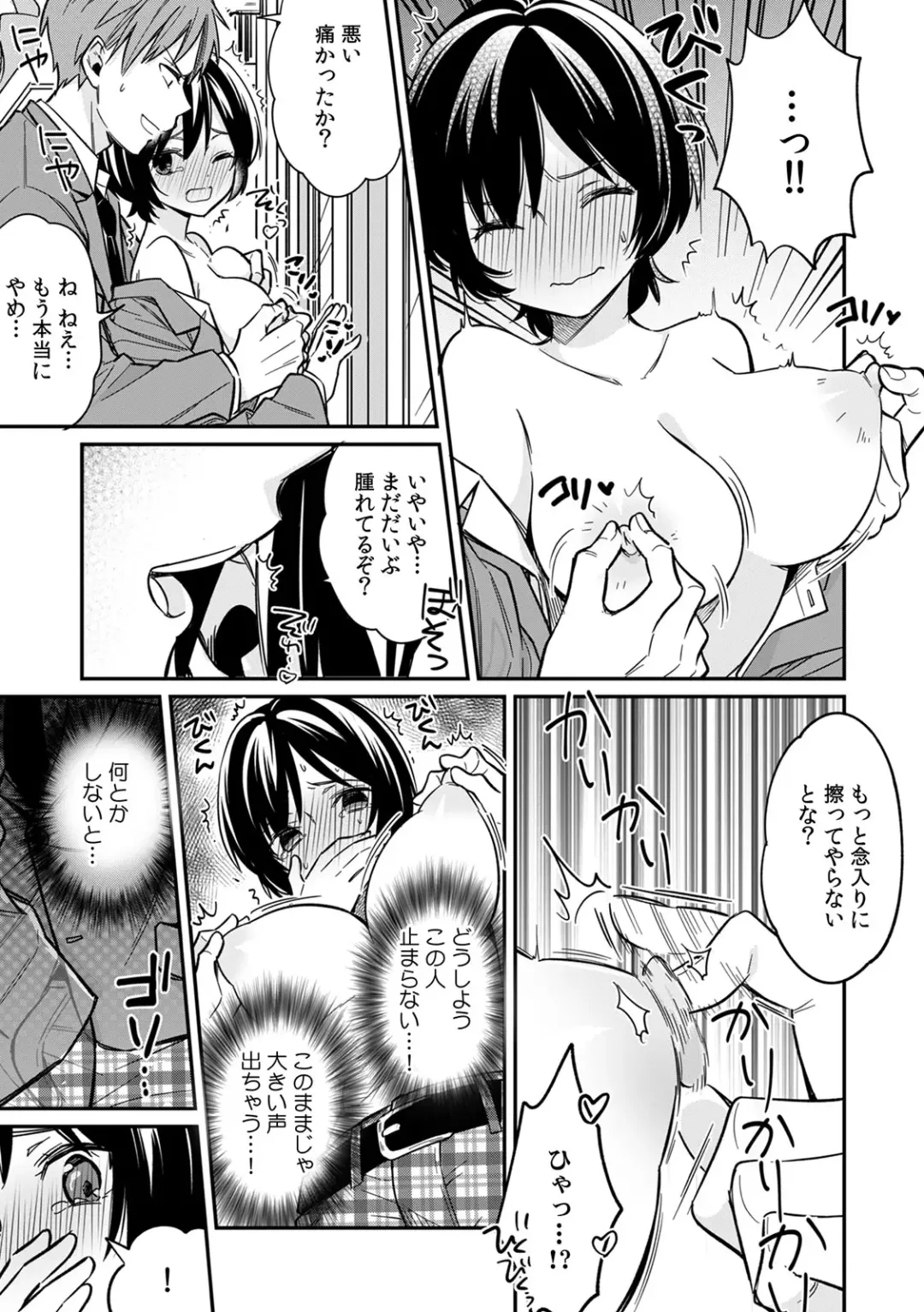 [Tekko] "Asoko no Kyunkyun ga Tomaranai noo...!" Baretara Out!? Dansou Kyonyuu ♀ to Chikan Manin Densha 1 Fhentai - Page 17