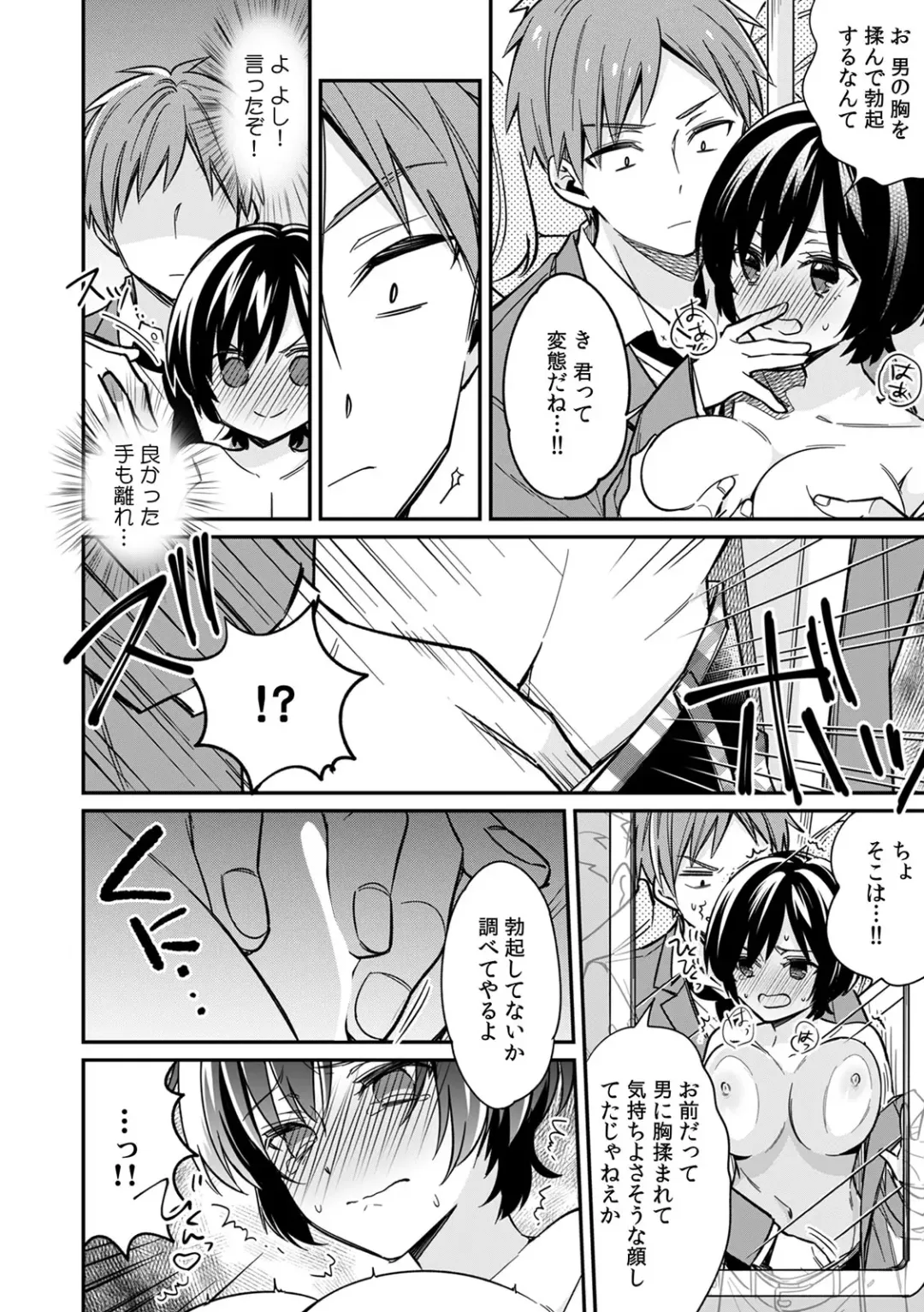 [Tekko] "Asoko no Kyunkyun ga Tomaranai noo...!" Baretara Out!? Dansou Kyonyuu ♀ to Chikan Manin Densha 1 Fhentai - Page 18