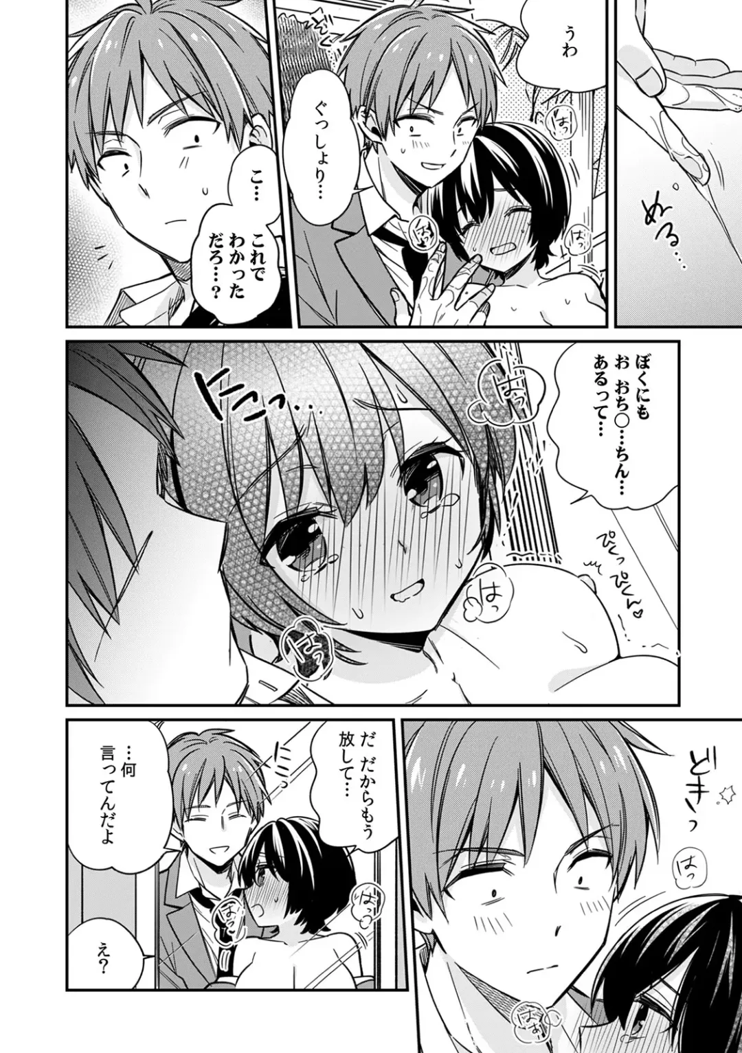 [Tekko] "Asoko no Kyunkyun ga Tomaranai noo...!" Baretara Out!? Dansou Kyonyuu ♀ to Chikan Manin Densha 1 Fhentai - Page 20