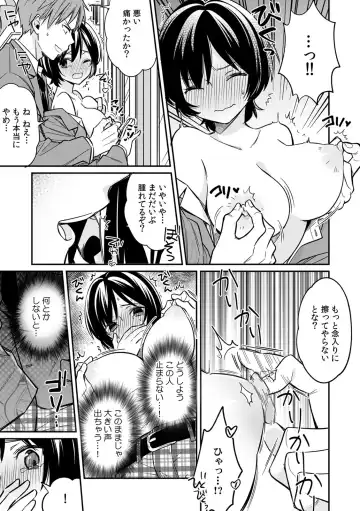 [Tekko] "Asoko no Kyunkyun ga Tomaranai noo...!" Baretara Out!? Dansou Kyonyuu ♀ to Chikan Manin Densha 1 Fhentai - Page 17