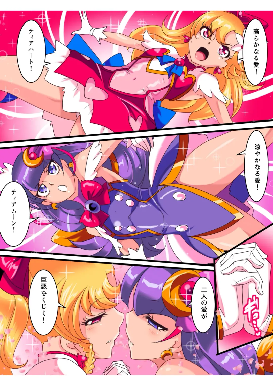 Ai no Senshi Love Tear Soushuuhen 1 Fhentai - Page 13