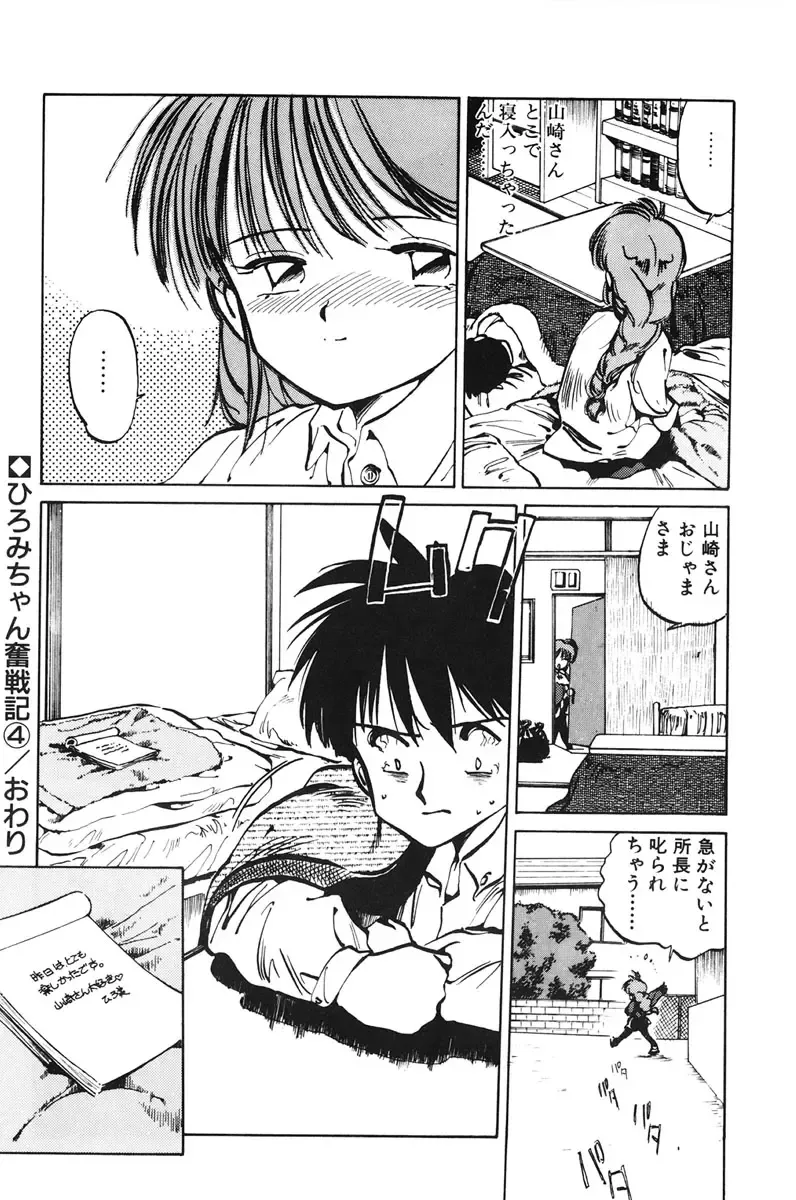 [Mee-kun] Hiromi-chan Funsenki 1 Fhentai.net - Page 78