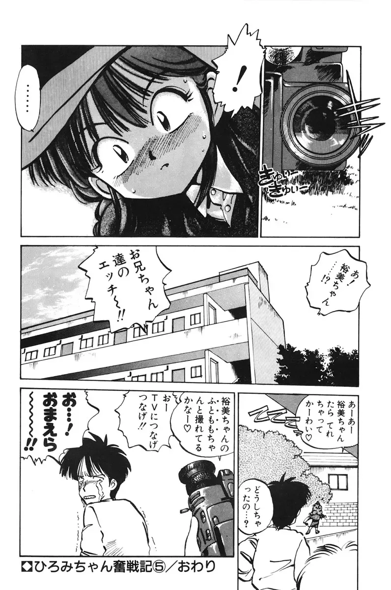 [Mee-kun] Hiromi-chan Funsenki 1 Fhentai.net - Page 94