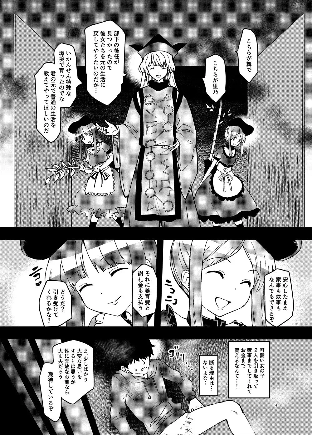 [Urin] Kyou kara Sukebe Douji no Goshujin-sama Fhentai - Page 3