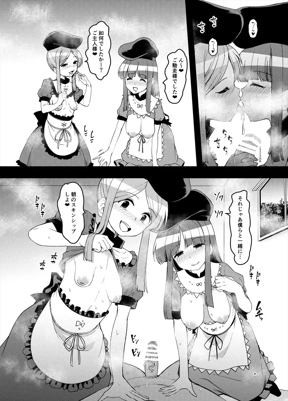 [Urin] Kyou kara Sukebe Douji no Goshujin-sama Fhentai - Page 7