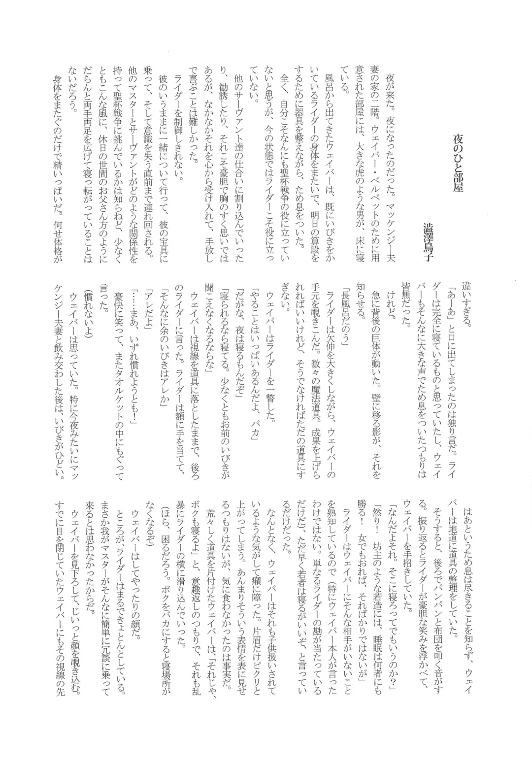 [Shibusawa Toriko - Tomoe] Majutsushi wa Oceanus no Yume o Miru ka Fhentai - Page 36