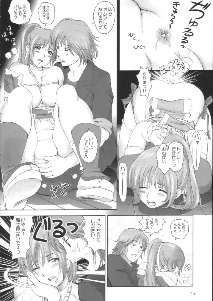 [Senke Kagero] Sugoiyo!! Kasumi-chan 2 ~Super Sweet Core~ Fhentai.net - Page 13