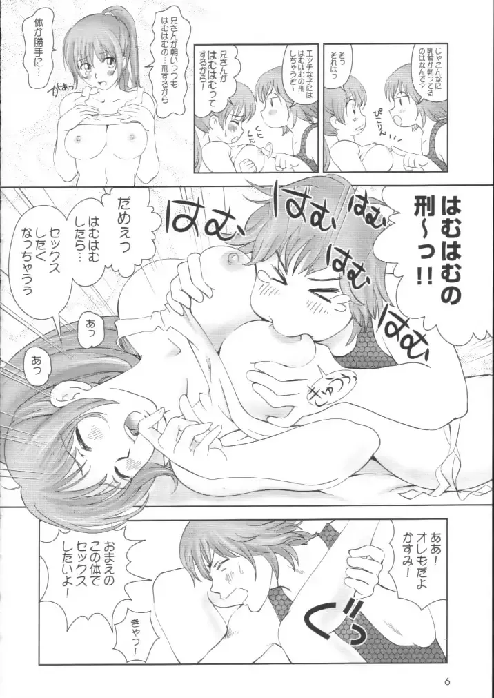 [Senke Kagero] Sugoiyo!! Kasumi-chan 2 ~Super Sweet Core~ Fhentai.net - Page 5