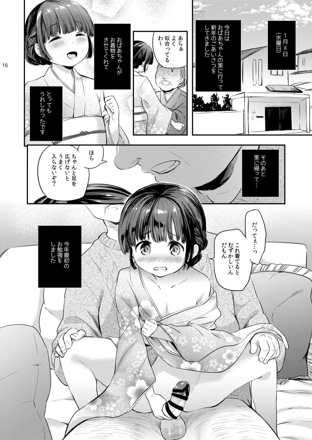 [Maple] Misuzu-chan no Fuyuyasumi Nikkichou Fhentai - Page 16
