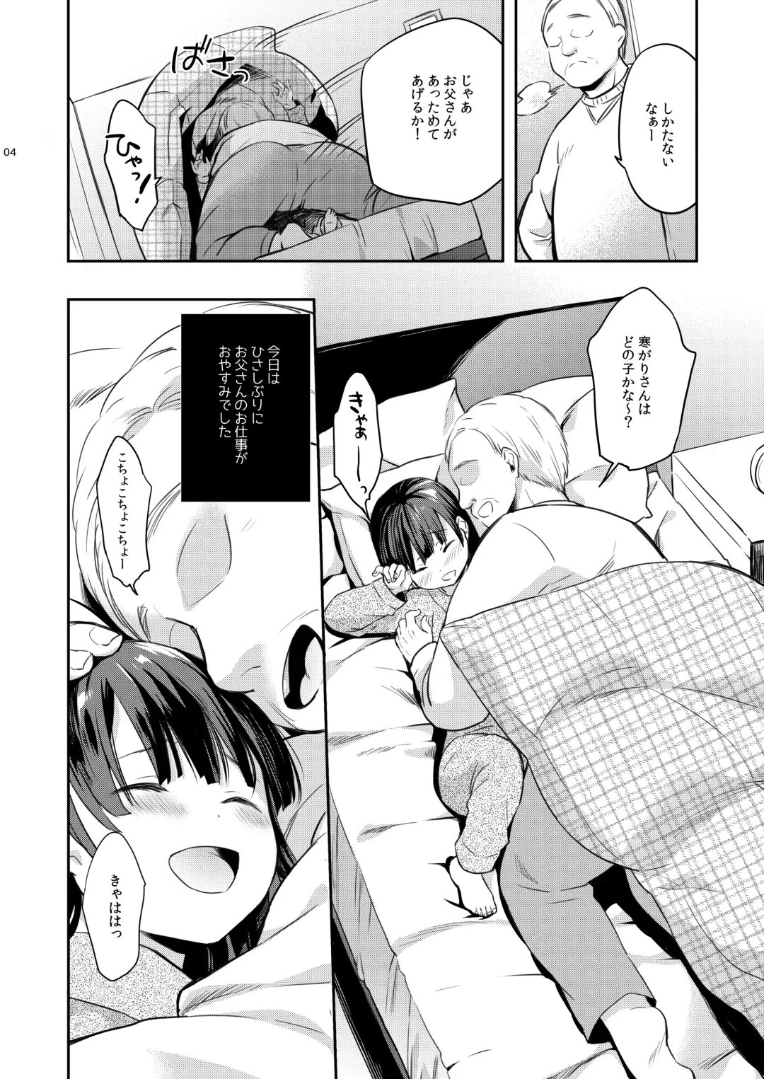 [Maple] Misuzu-chan no Fuyuyasumi Nikkichou Fhentai - Page 4