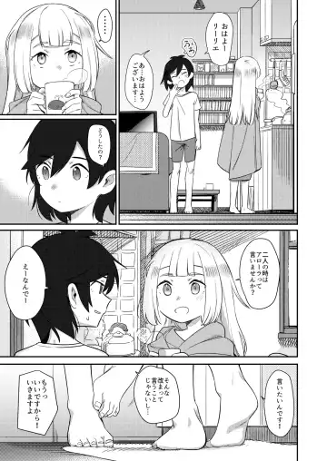 [Syamonabe] ALOLA! Fhentai - Page 21