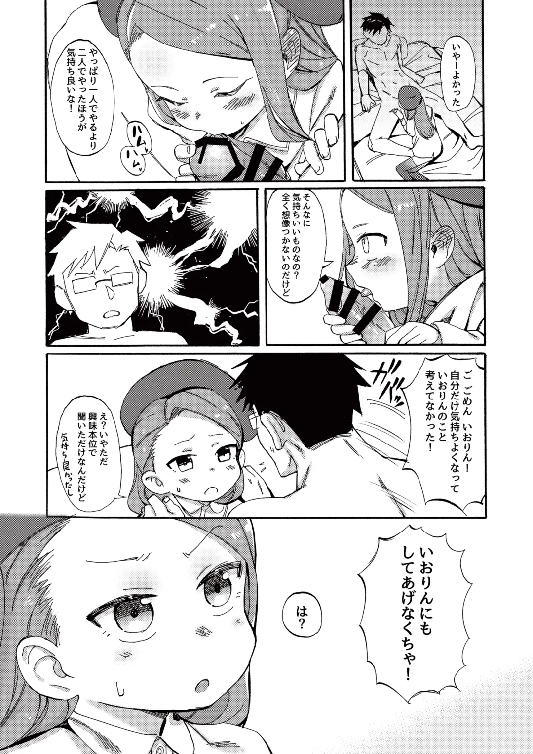 [Syamonabe] ODEKO BLUE BIRD III Fhentai - Page 13