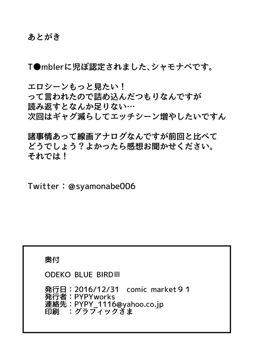 [Syamonabe] ODEKO BLUE BIRD III Fhentai - Page 18