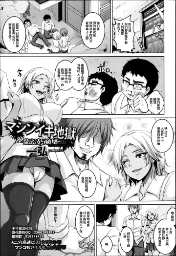 Read [Kazuhiro] Mashiniki Jigoku ~Tettei Ryoujoku Hakai~ - Fhentai