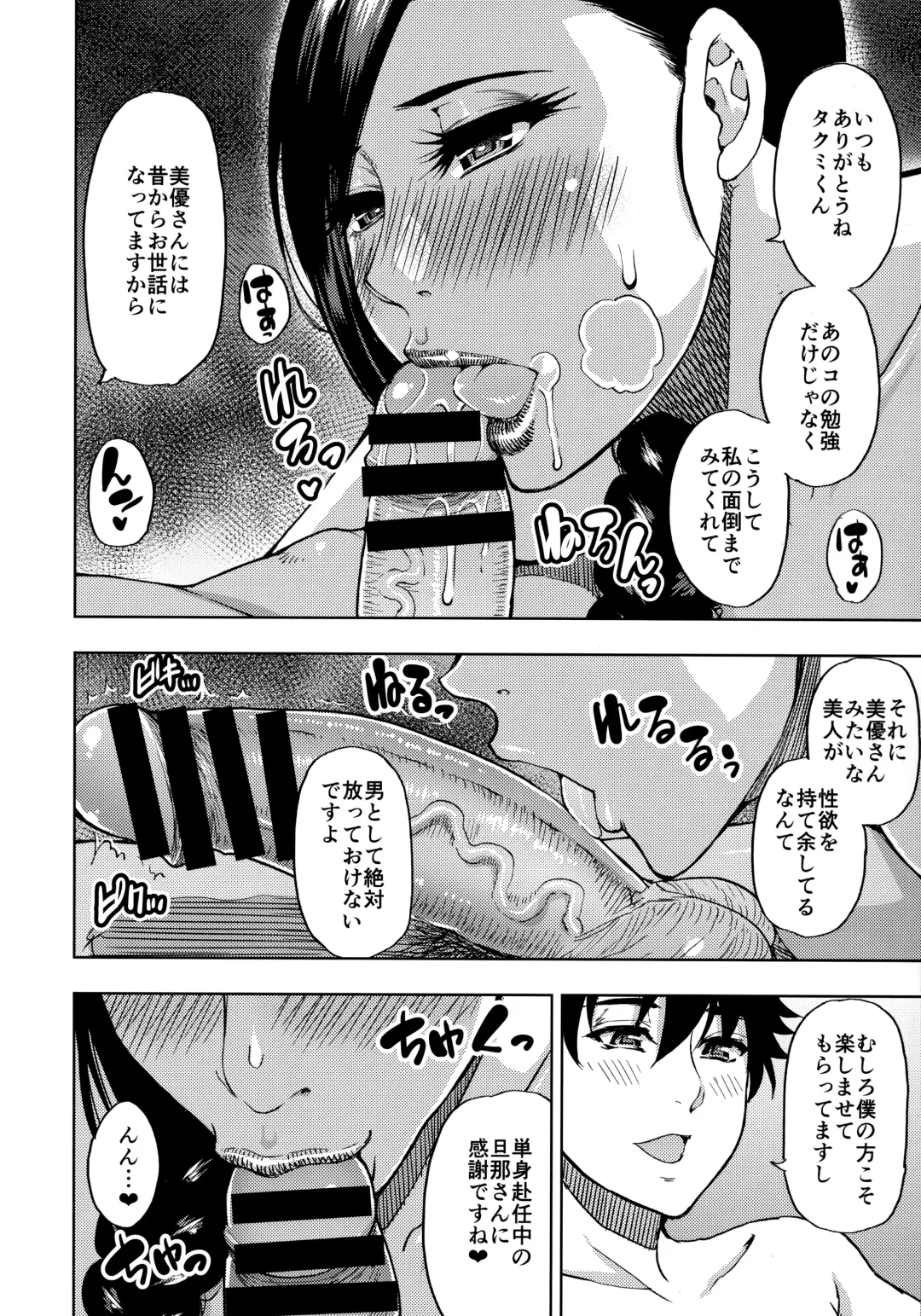 [Shunjou Shuusuke] Katei Kyoushi no Beit Saki de Yokkyuu Fuman no Hitozuma ni Kojin Lesson o Tsukete Mita. Fhentai - Page 15