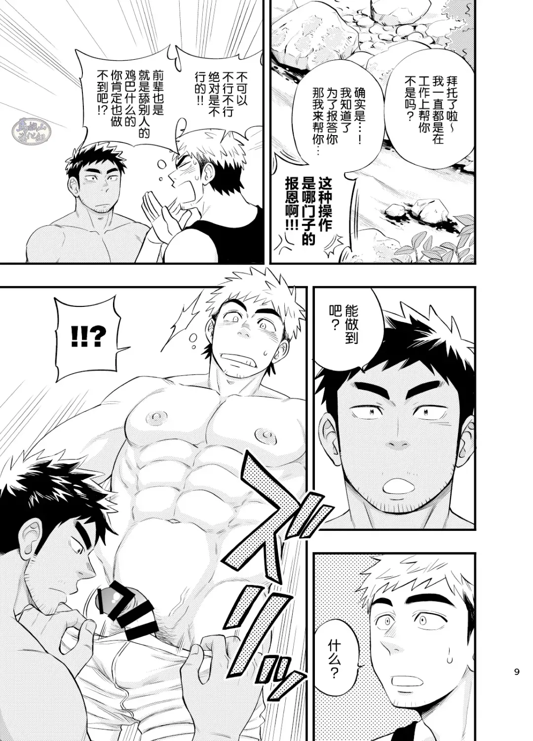 [Draw2] survival dAnshi | 男子荒野求生记 Fhentai.net - Page 10